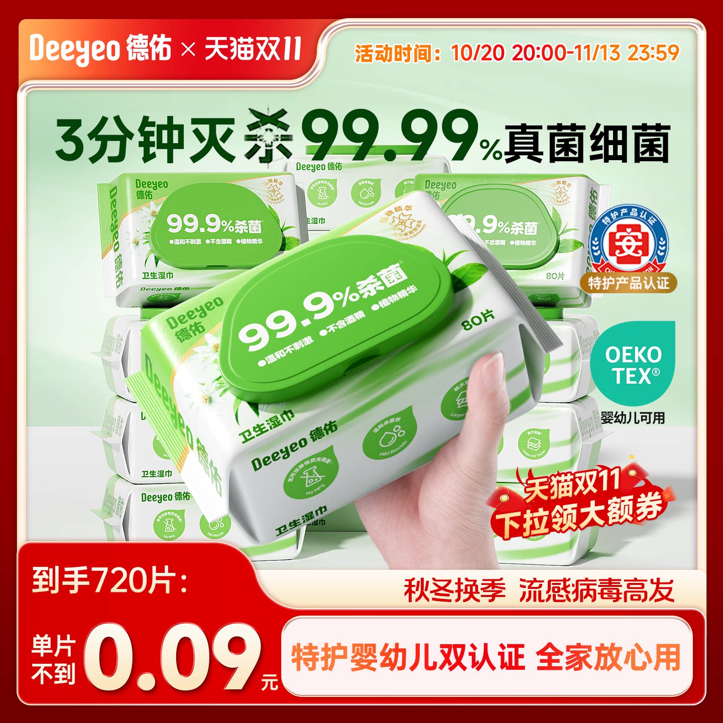 德佑无酒精消毒湿巾杀菌大包家用湿纸巾婴儿手口专用湿巾纸儿童