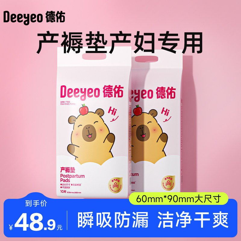 德佑一次性产褥垫产妇专用超大号尺寸60×90产乳垫孕妇护理垫2包