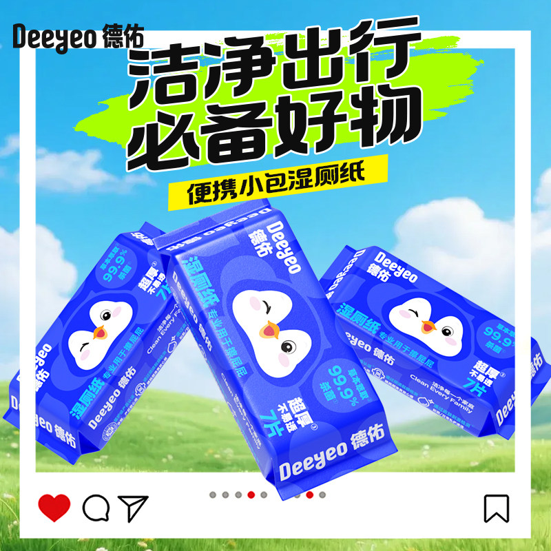 【爆款】德佑湿厕纸热销10亿包图片