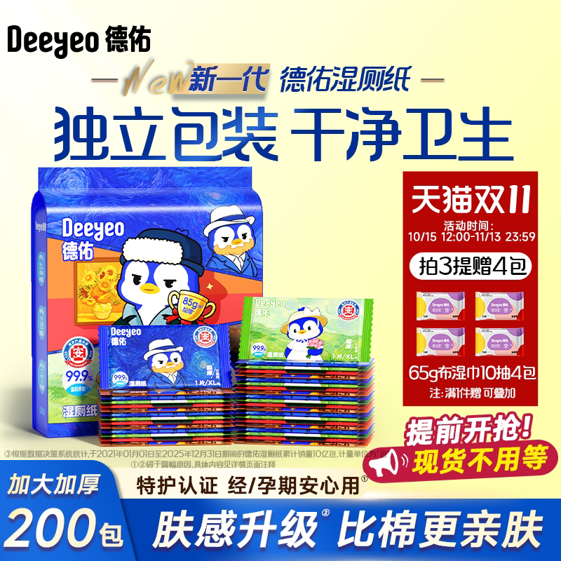 德佑湿厕纸便携小包单片独立包装男女士专用孕妇经期私处清洁湿巾