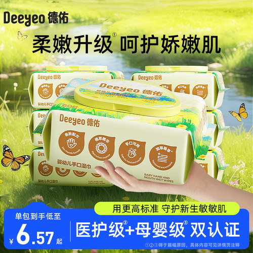 德佑婴儿宝宝手口专用湿纸巾大包