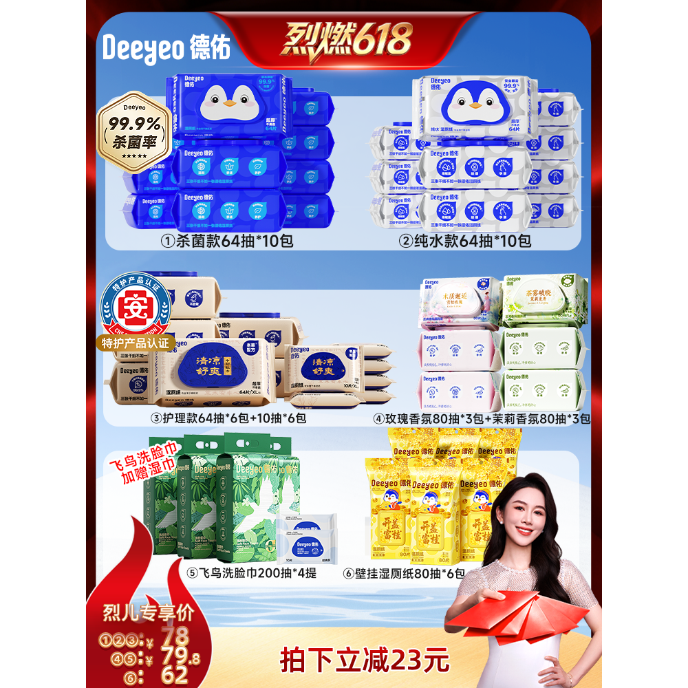 【烈燃618！】德佑湿厕纸家庭装洁厕湿巾私处擦屁股