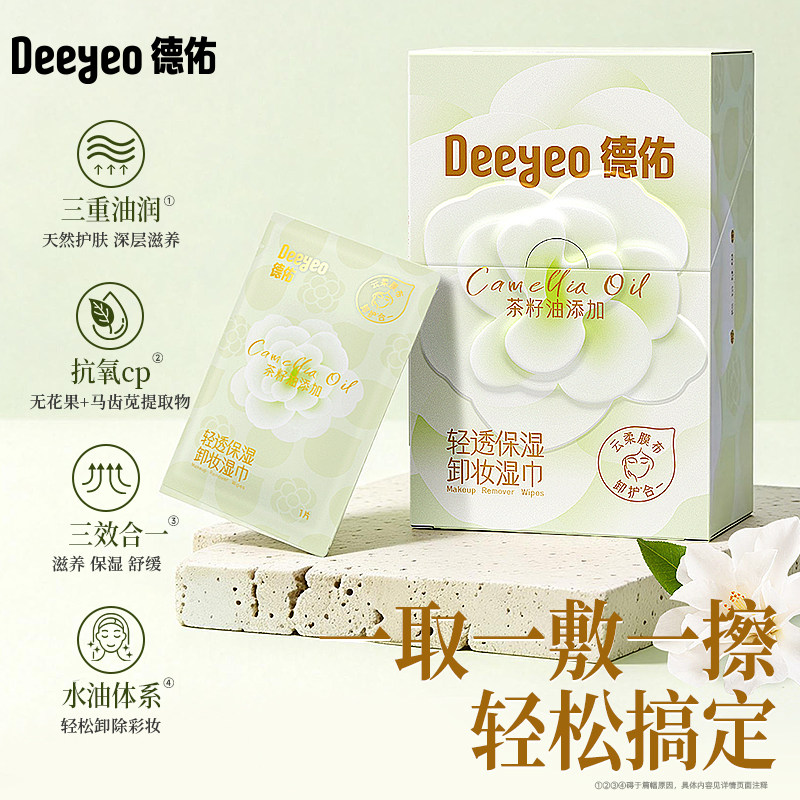 【一片卸全脸】德佑轻透卸妆湿巾图片