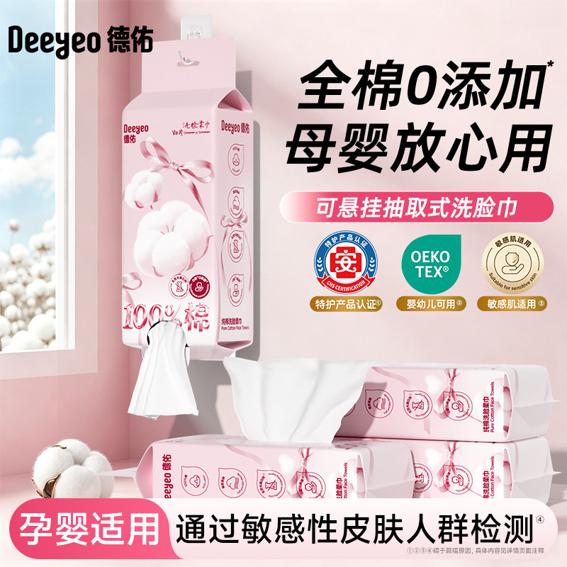 【敏肌适用】德佑100%纯棉洗脸巾图片