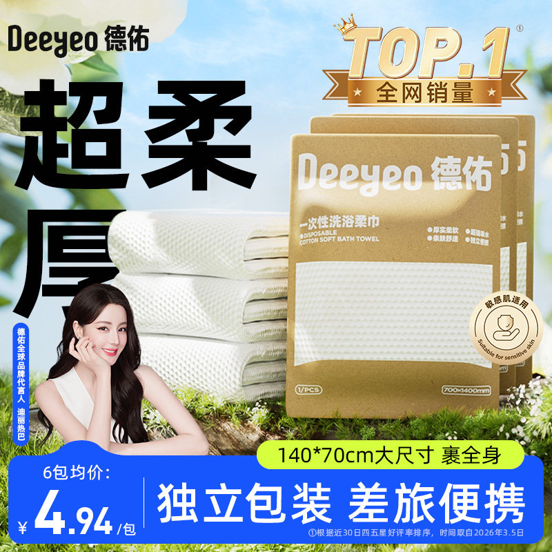 【全网销量榜首】德佑一次性浴巾