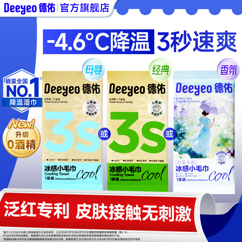 德佑凉感毛巾便捷小包运动户外防暑神器止汗冰感清凉湿巾降温冰巾