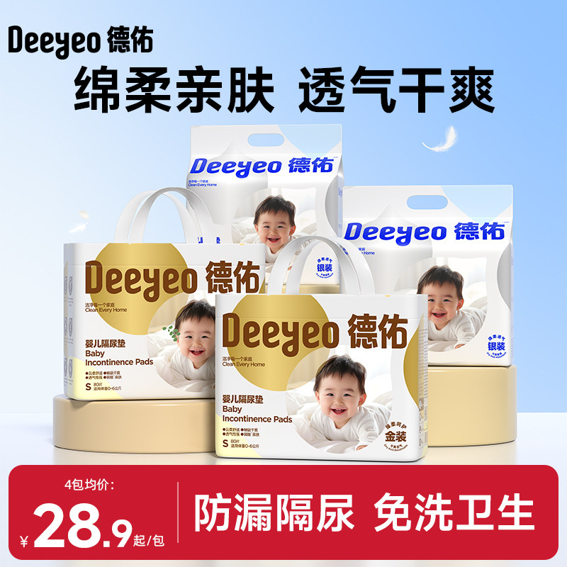 德佑婴儿一次性隔尿垫不可洗护理垫宝宝用品防水透气姨妈垫子4包
