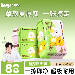 德佑小羊巾奶龙款 婴儿加厚绵柔巾洗脸巾非棉柔巾