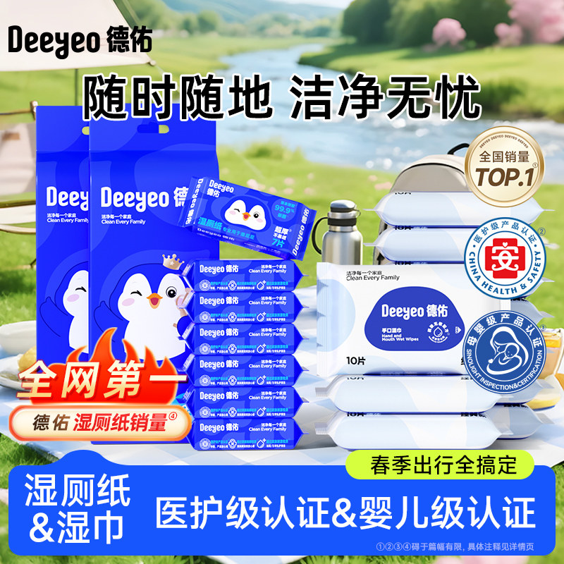 德佑迷你湿巾小包便携湿纸巾手帕纸湿巾随身装手口清洁湿巾纸