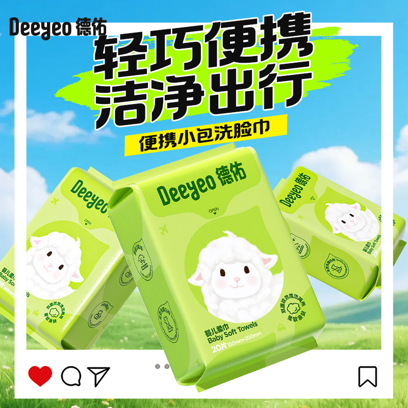德佑便携洗脸巾出行装图片