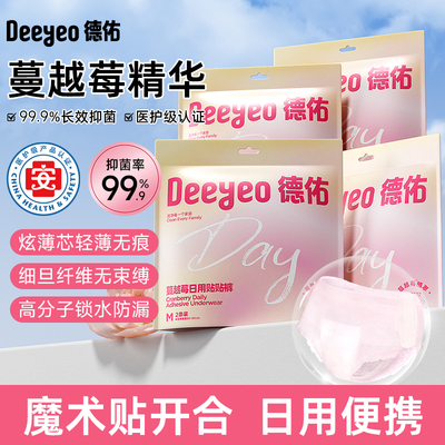 【新品上市】德佑蔓越莓抑菌安睡