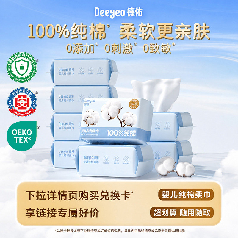 德佑婴儿100%纯棉柔巾10倍吸水图片
