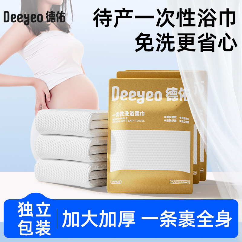 德佑一次性浴巾单独包装加大加厚毛巾孕产妇月子产褥垫一次性内裤