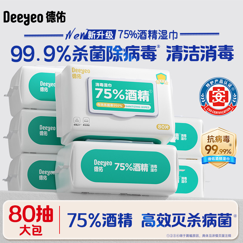 德佑酒精湿巾清洁杀菌消毒湿纸巾图片