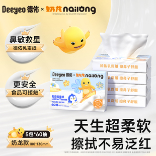 德佑乳霜紙寶寶專用云柔巾超柔保濕 便攜小包 柔紙巾擦鼻子奶龍款