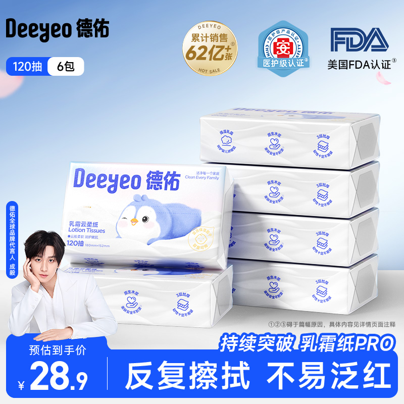 德佑抽纸乳霜纸云柔巾婴儿柔纸巾120抽保湿纸巾宝宝抽纸旗舰店