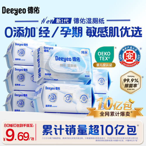 爆卖10亿包纯水0添加孕婴放心用