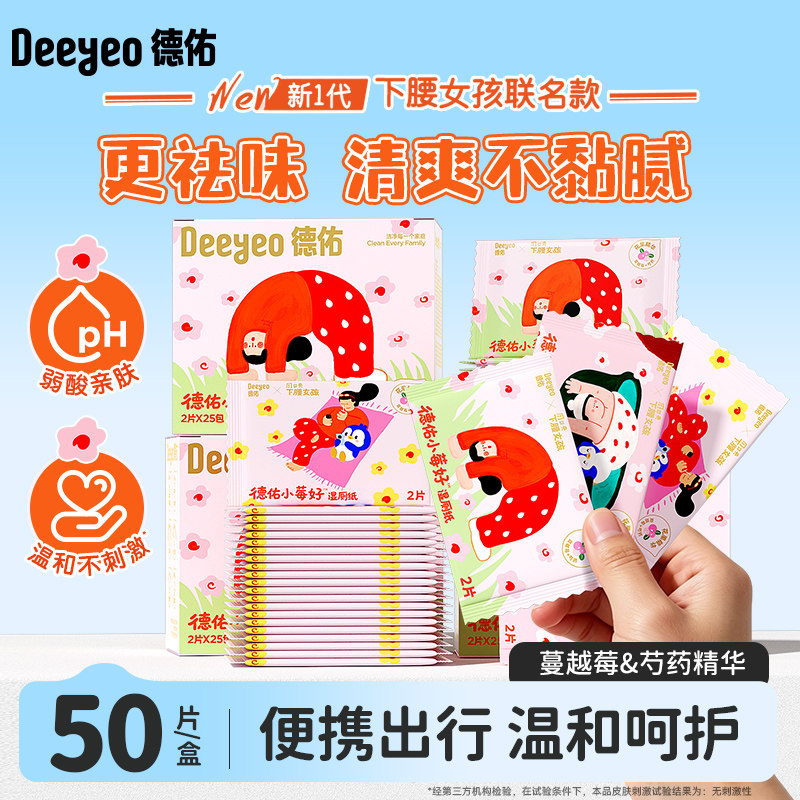 德佑小莓好湿厕纸便携小包女士专用独立装孕妇经期事清洁私处湿巾