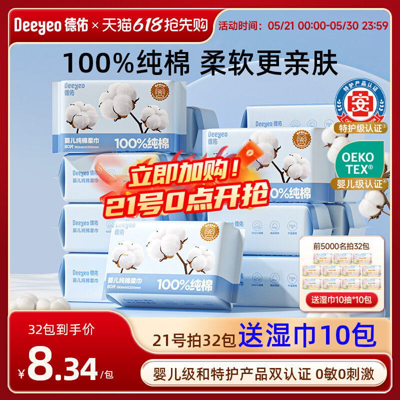 德佑婴儿棉柔巾洗脸巾一次性纯棉干湿两用新生儿专用加大加厚16包