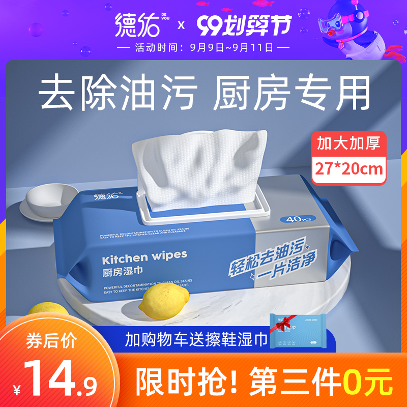 德佑厨房湿巾大包装去油去污特价加厚纸巾家用体验清洁一次性抹布
