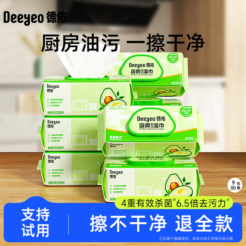 【成毅推荐】德佑厨房湿巾清洁油烟机99.9%杀菌加大加厚80抽*9包,洗护清洁剂/卫生巾/纸/香薰,厨房湿巾,淘宝优惠券,粉丝福利购,淘宝优惠卷