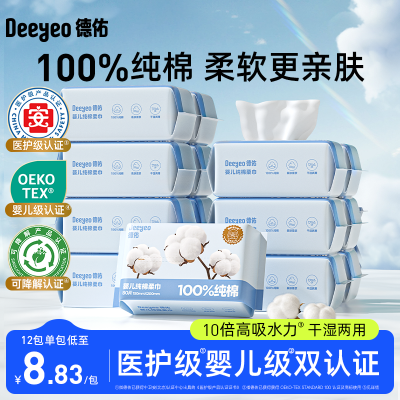 德佑100%全棉纯棉柔巾宝宝洗脸巾