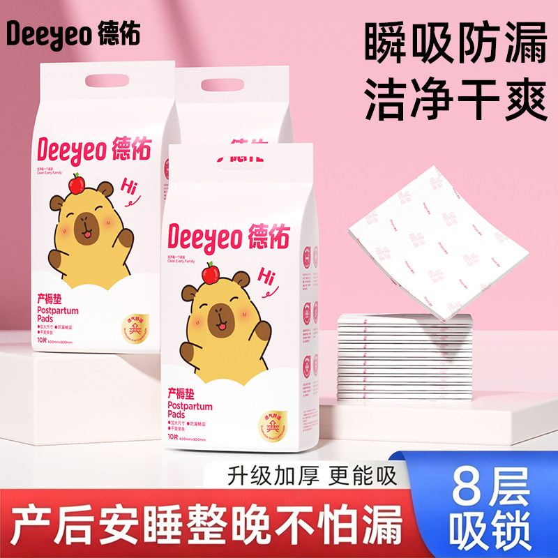 德佑产褥垫产妇专用60×90一次性产后护理垫孕妇隔尿垫床刀纸大号