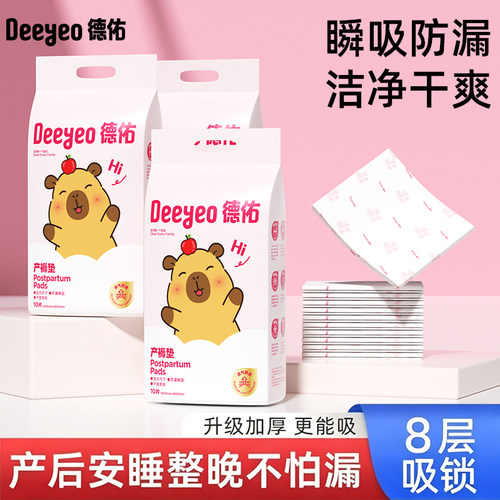 德佑产褥垫产后专用加大加厚