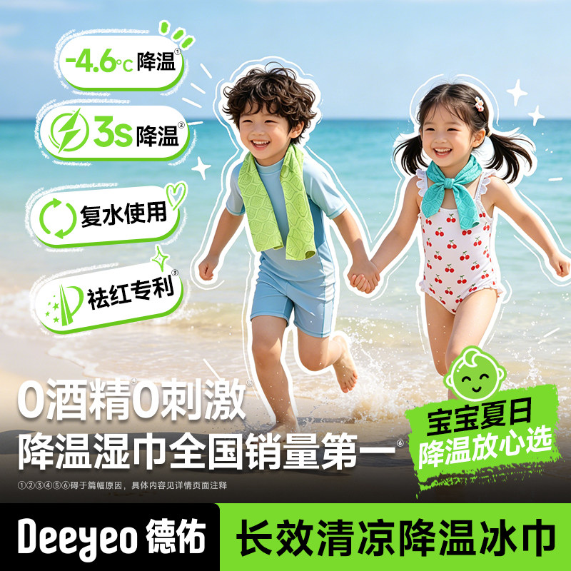 德佑儿童降温冰巾冰感毛巾学生暑假户外运必备薄荷冰凉冷感湿巾