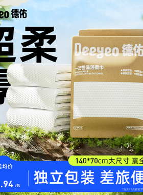 德佑一次性浴巾单独包装压缩毛巾干加厚加大旅行酒店便携旅游用品