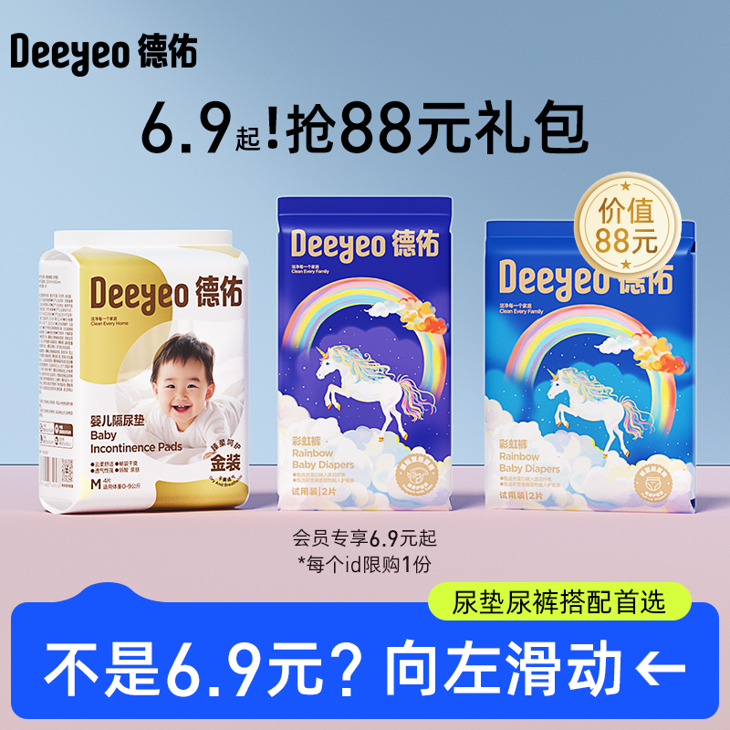 德佑会员专享试用礼包新妈福利