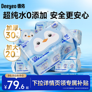 德佑纯水湿厕纸家庭装80抽洁厕纸巾男士女士孕妇私处专用厕所湿巾