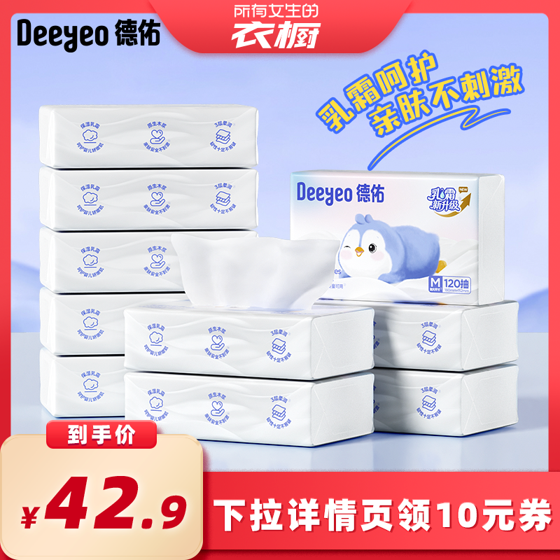 【所有女生的衣橱直播间】德佑乳霜纸宝宝专用超柔纸巾云柔巾