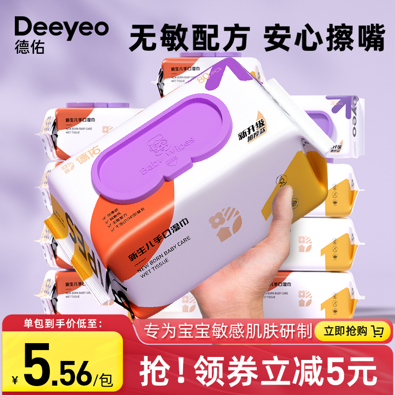 德佑婴儿湿巾纸新生手口专用屁宝宝幼儿童湿纸巾家用实惠大包装属于什么档次？