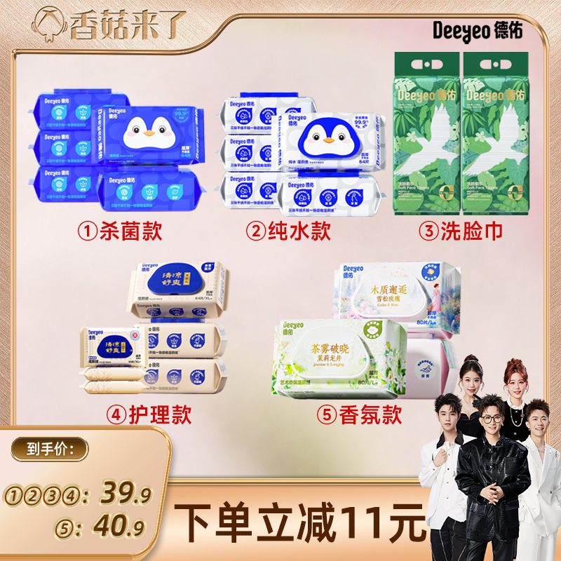 【香菇來了】 德佑濕廁紙家庭裝/一次性懸掛洗臉巾