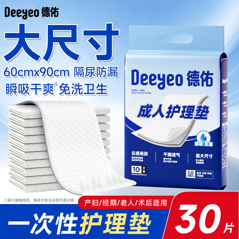 德佑成人护理垫成年用60x90一次性隔尿垫老人尿不湿产妇经期护垫