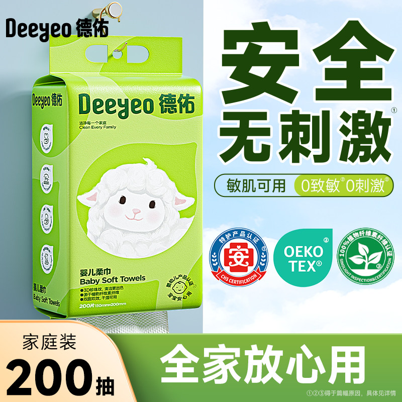 德佑悬挂绵柔巾婴儿专用洗脸巾