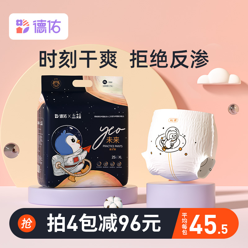 德佑婴儿拉拉裤超薄透气航天尿不湿纸尿布轻柔男女宝宝纸尿裤XXL