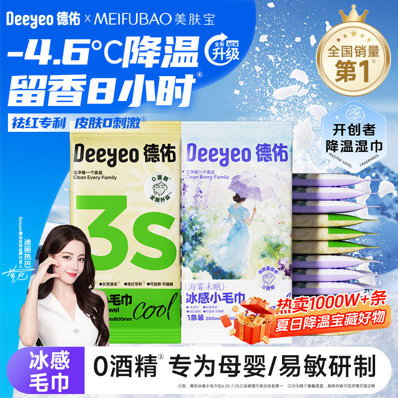 德佑降温冰巾冷感户外运动降温神器清凉薄荷清凉感湿巾冰感小毛巾 - 实物图