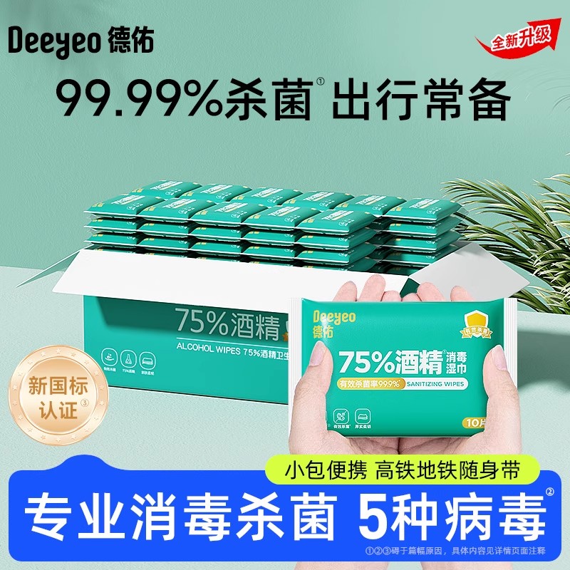 德佑75度酒精湿巾便携随身装外出