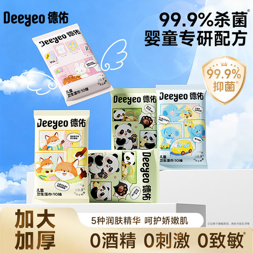 德佑儿童杀菌湿巾便携小包0酒精