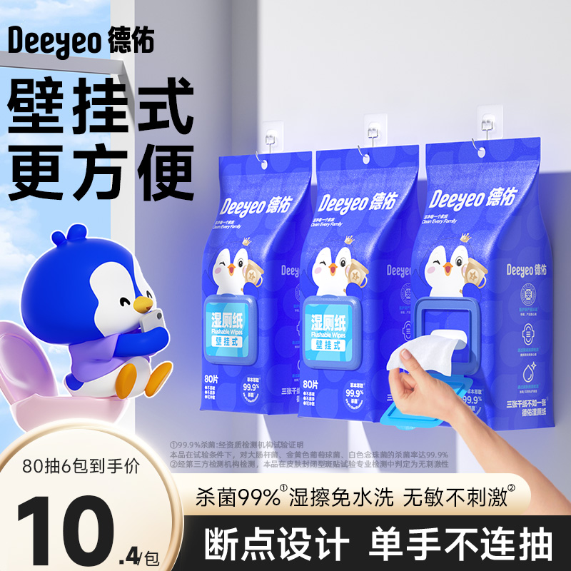 德佑悬挂湿厕纸热销爆款
