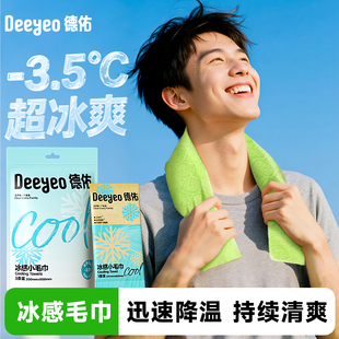 德佑降温冰巾凉感户外出行运动登山演唱会清凉湿巾爬山冷感小毛巾