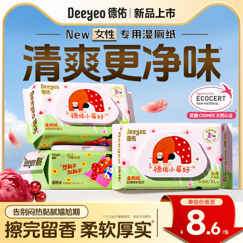 女性专用/净味秒干爽99.9%擦菌