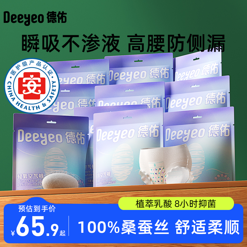 德佑安心裤女经期用防漏产妇专用