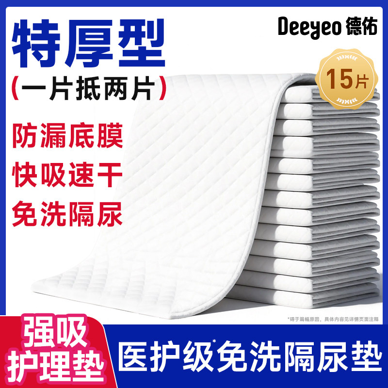 德佑护理垫一次性床单老人加厚成人孕产妇专用产褥垫大尺寸60x90