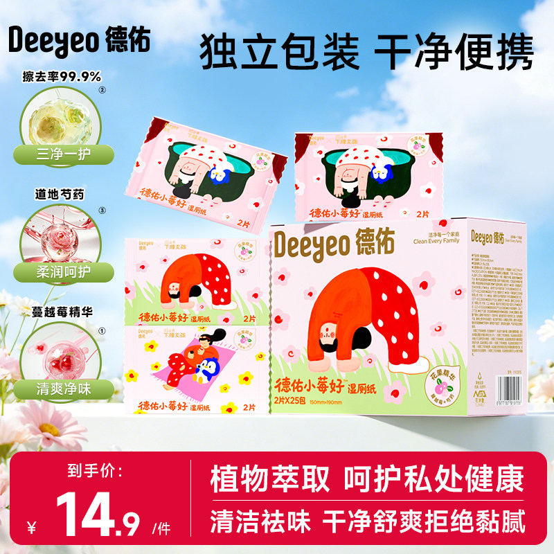 德佑湿厕纸便携小包女士专用私处独立包装孕妇清洁擦屁股湿纸巾