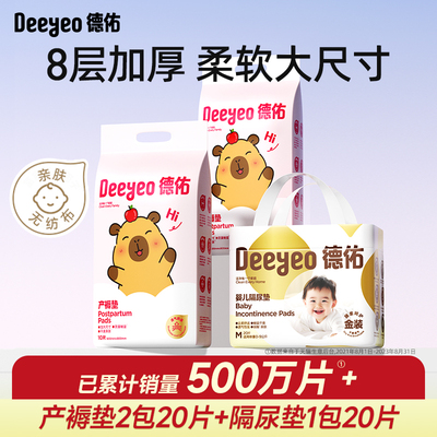 德佑产妇产褥垫产妇专用一次性护理垫60x90大尺寸加大加厚隔尿垫 — 1