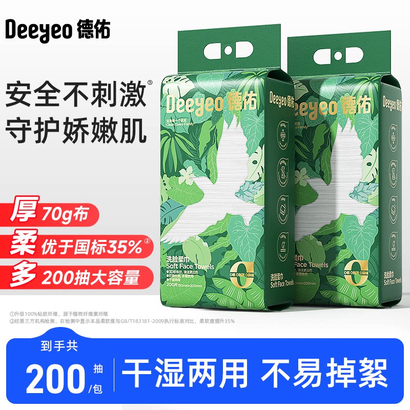 【达人专享】德佑洗脸巾抽取一次性加大加厚洗面巾