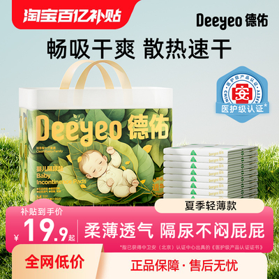 德佑沁氧款婴儿隔尿垫1包